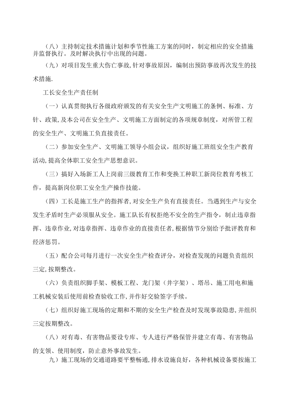 工地现场规章管理制度_第3页