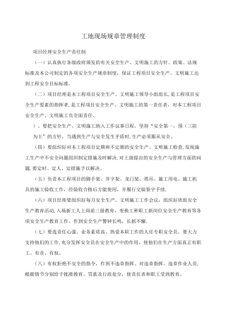 工地现场规章管理制度