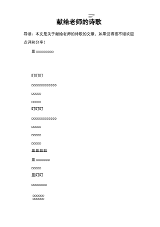 献给老师的诗歌