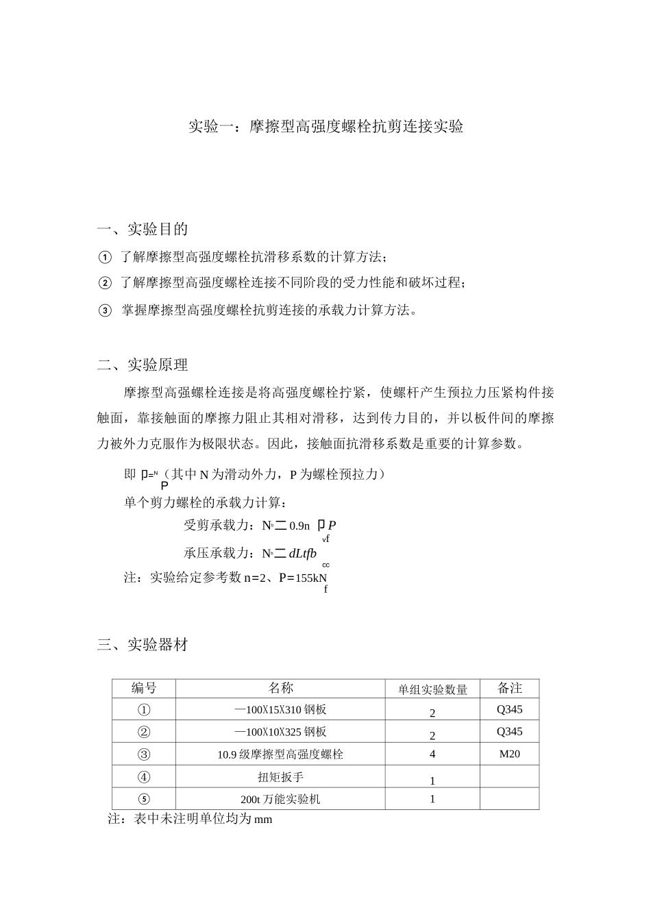 钢结构实验报告_第2页