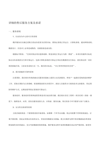 详细的售后服务方案及承诺