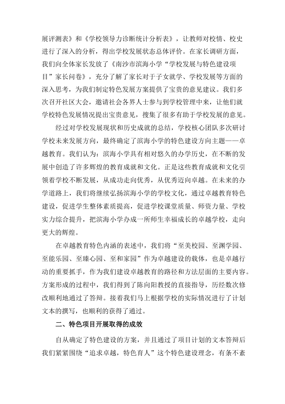 特色学校建设项目中期总结SC_第2页