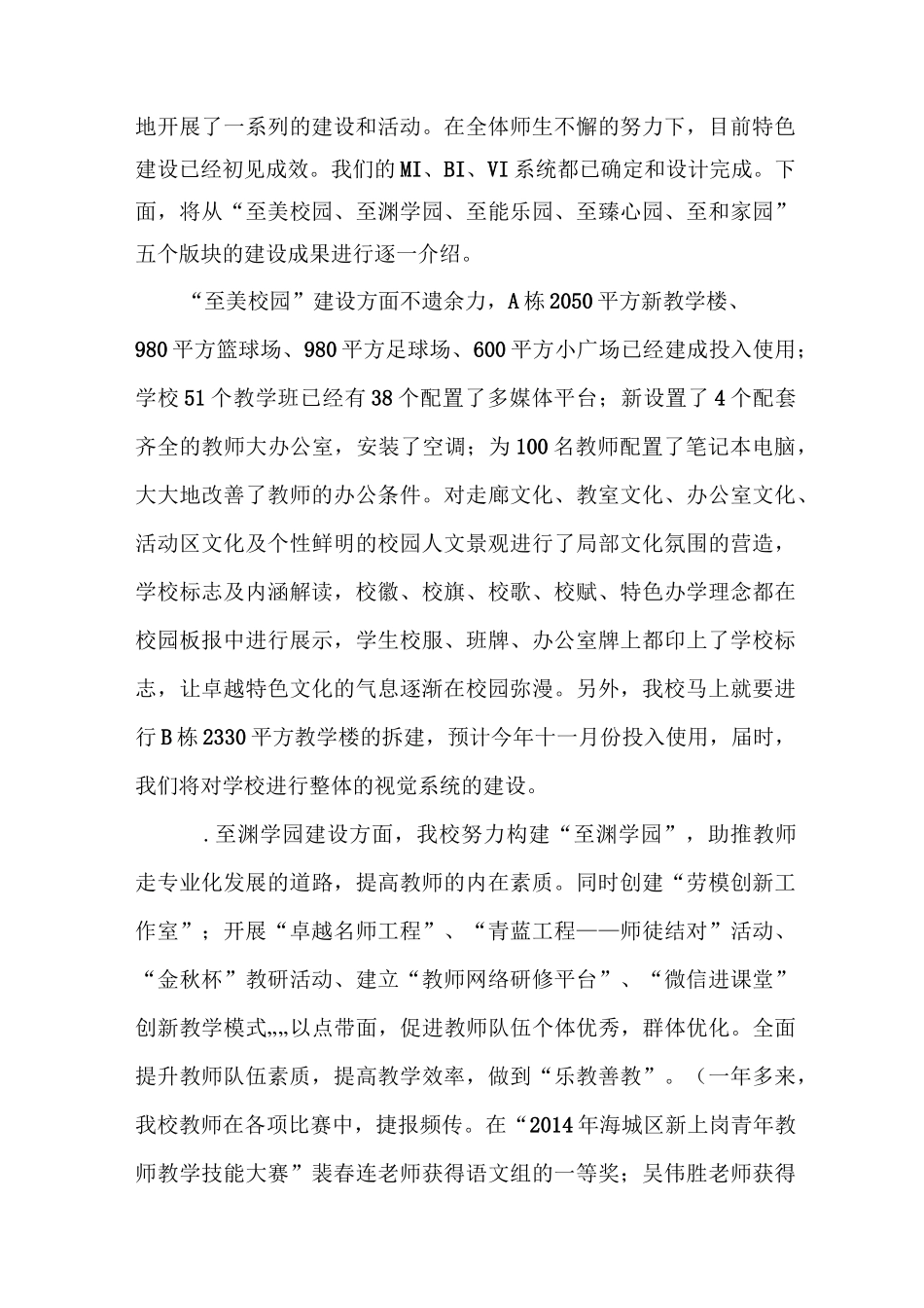 特色学校建设项目中期总结SC_第3页