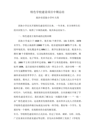 特色学校建设项目中期总结SC