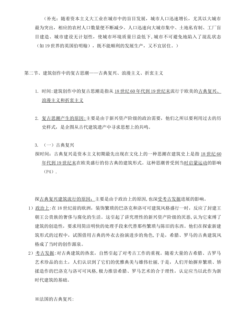 《外国近现代建筑史》笔记_第2页