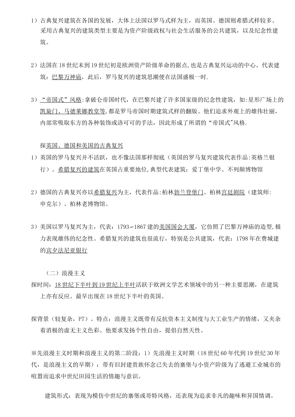 《外国近现代建筑史》笔记_第3页
