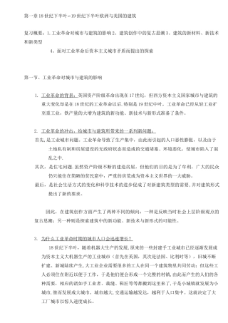 《外国近现代建筑史》笔记