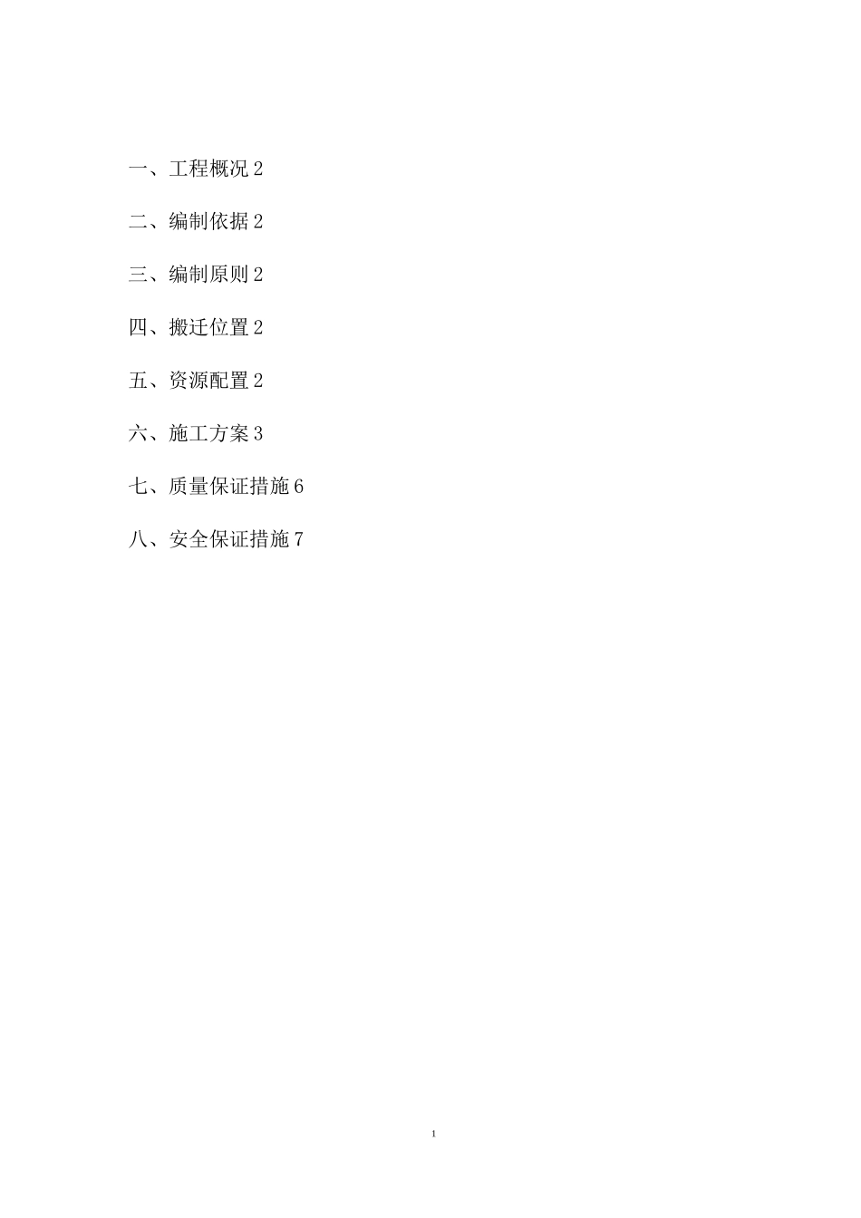 泵房施工方案78874_第1页