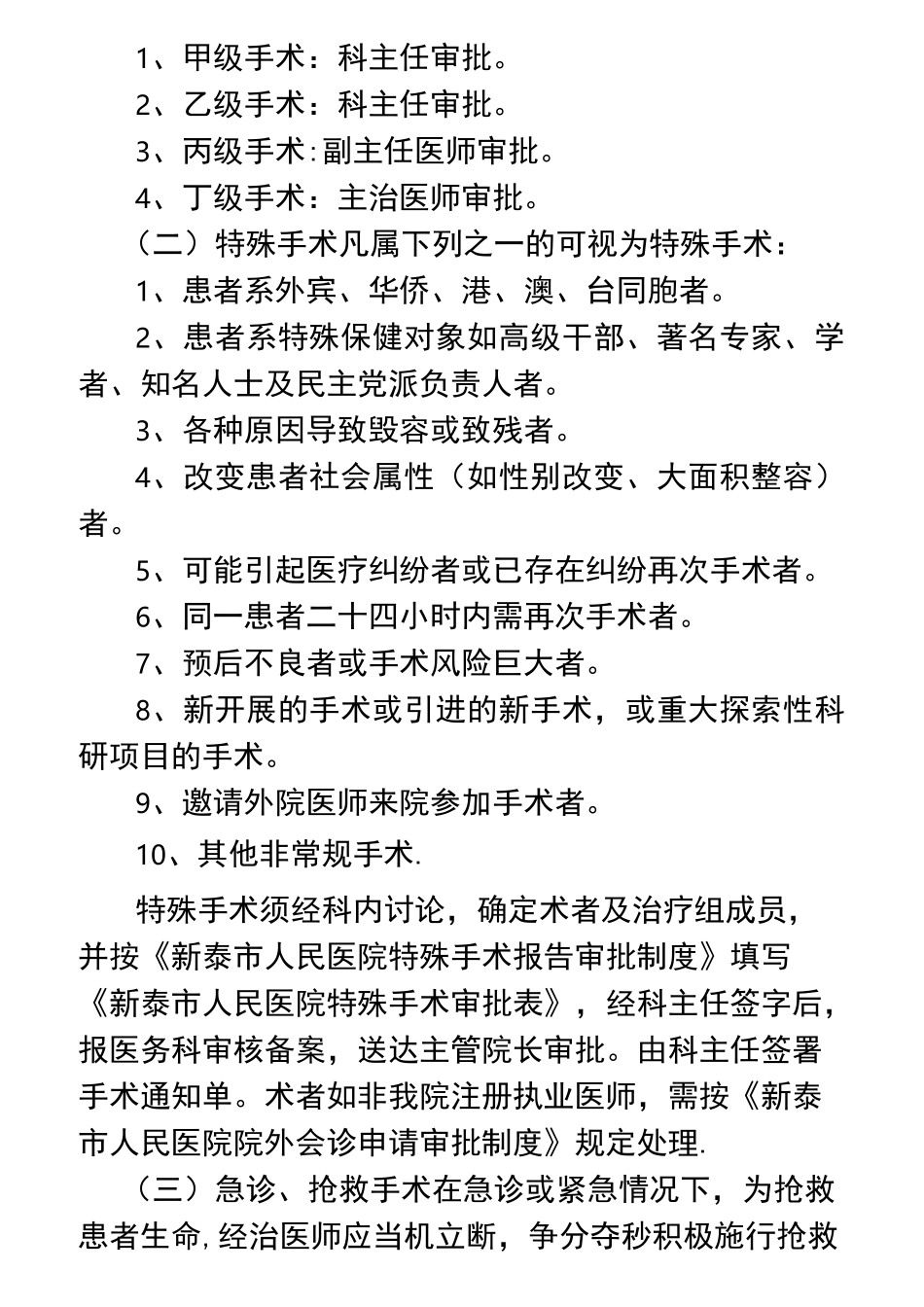 手术分级标准及管理规范_第2页