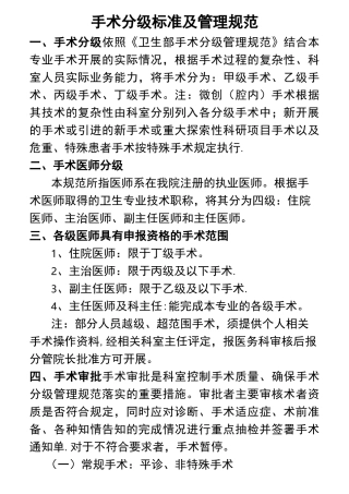 手术分级标准及管理规范