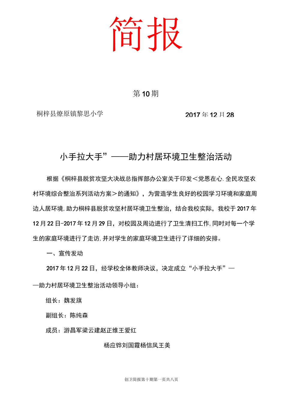 黎思小学小手拉大手助力村居环境整治活动简报_第1页