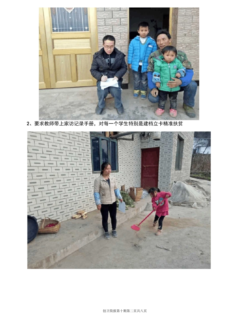 黎思小学小手拉大手助力村居环境整治活动简报_第3页