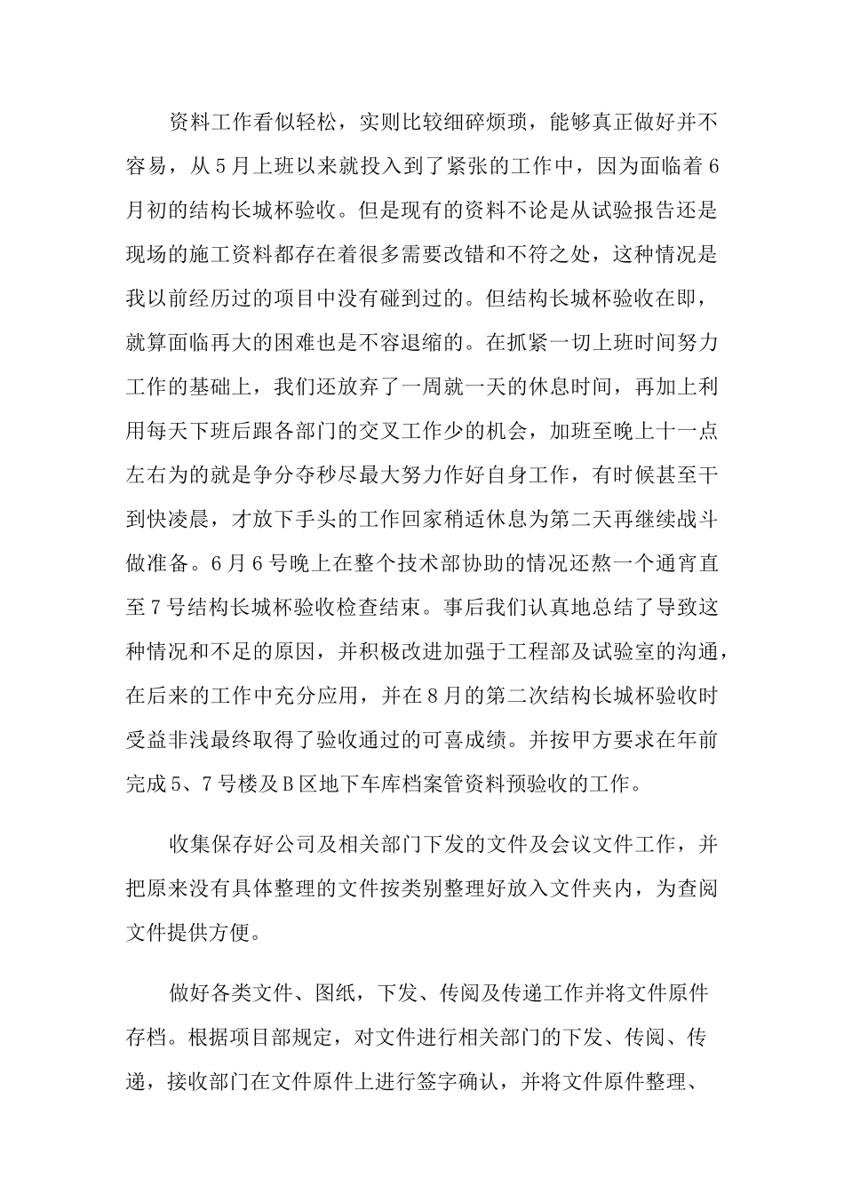 土建资料员年终总结_第2页