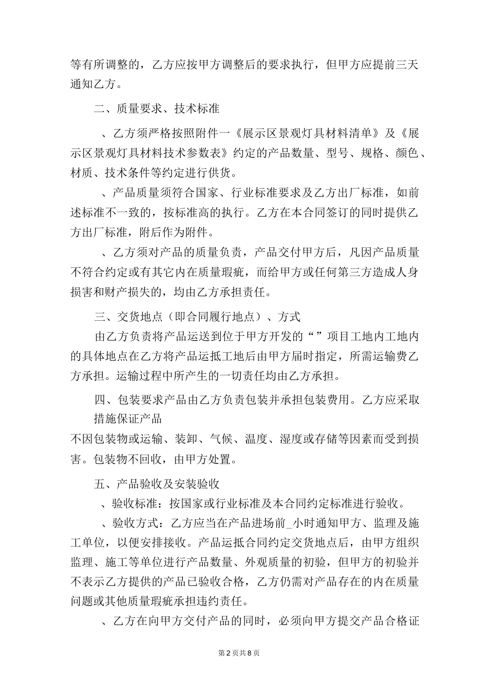 采购合同(采购+安装)_第2页