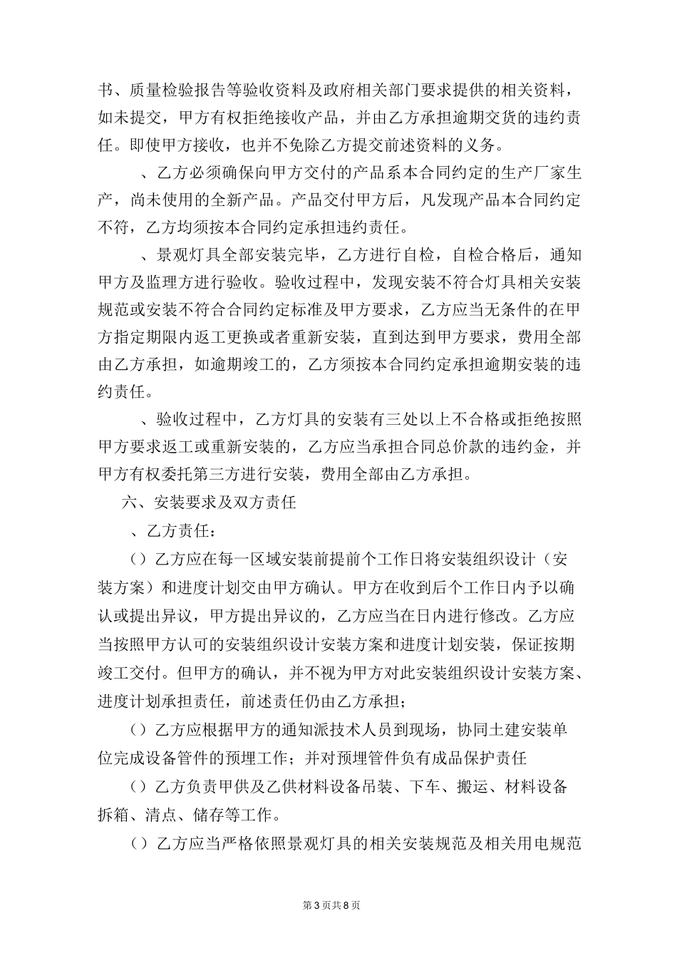 采购合同(采购+安装)_第3页