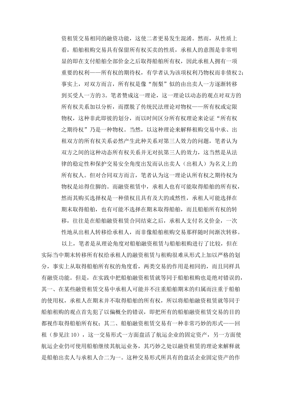 (完整版)浅谈船舶融资租赁_第3页