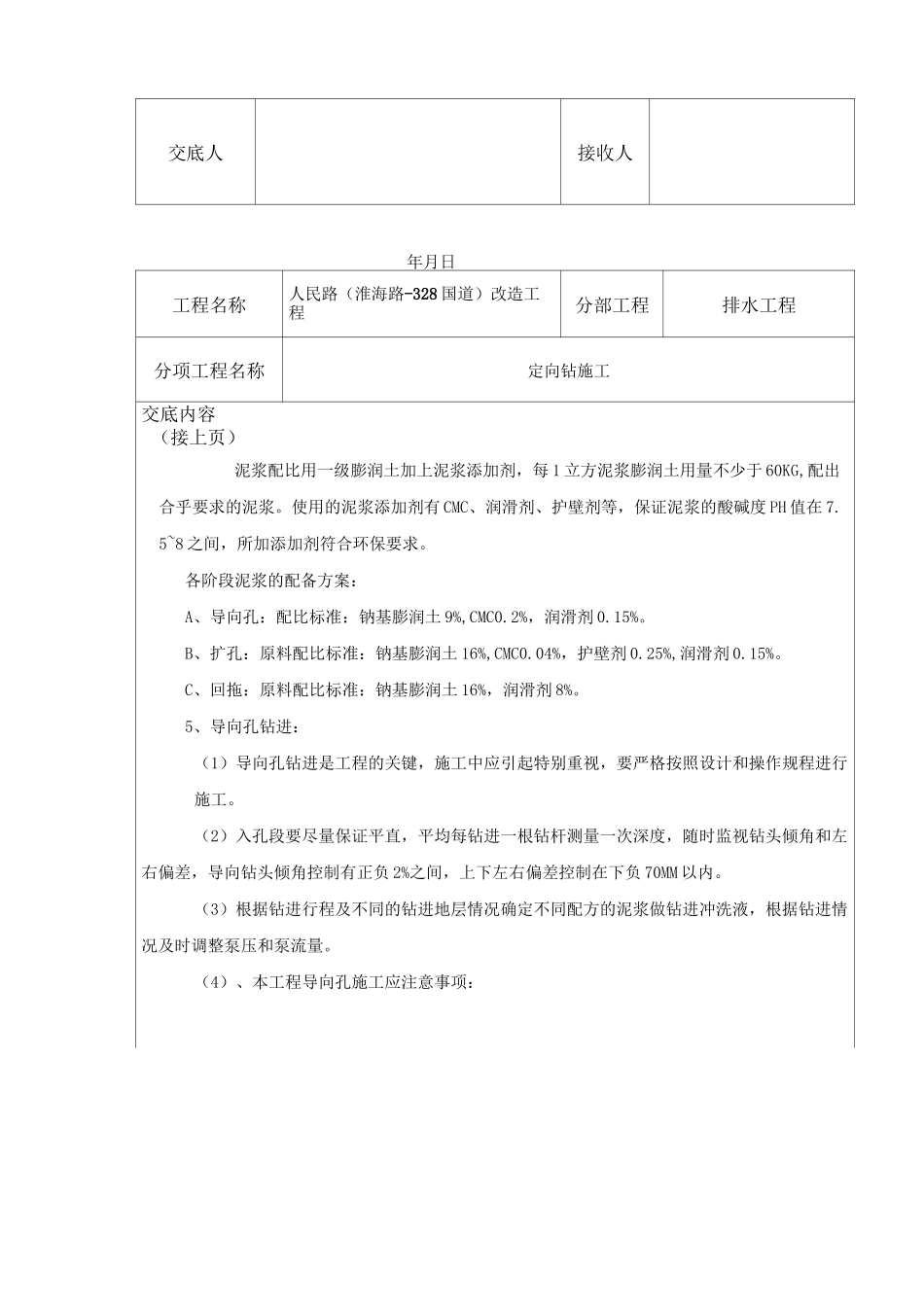 定向钻工程施工技术交底_第2页