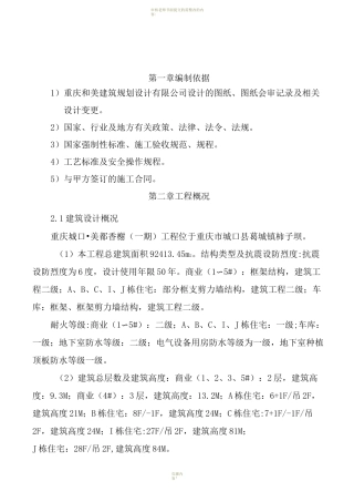 ==砌体结构施工方案