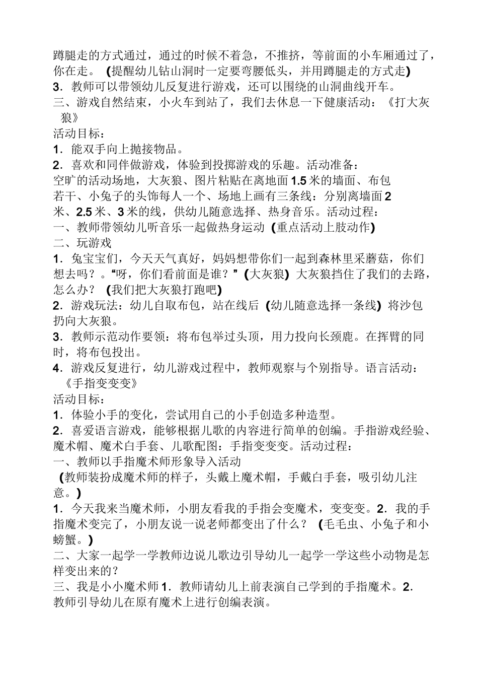 钻山洞小班教案_第2页