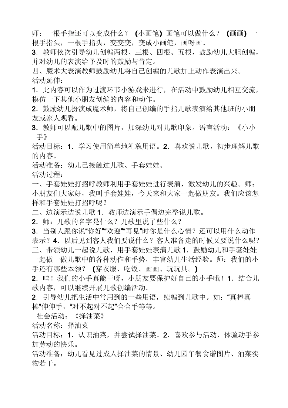 钻山洞小班教案_第3页