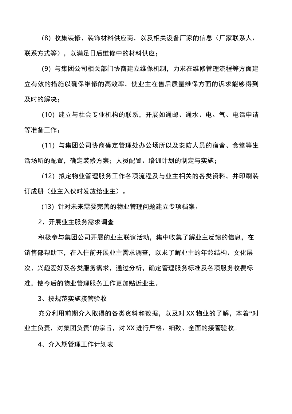 新楼盘物业接管工作的思路_第2页