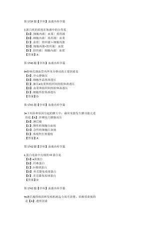 血液内科的三基试题