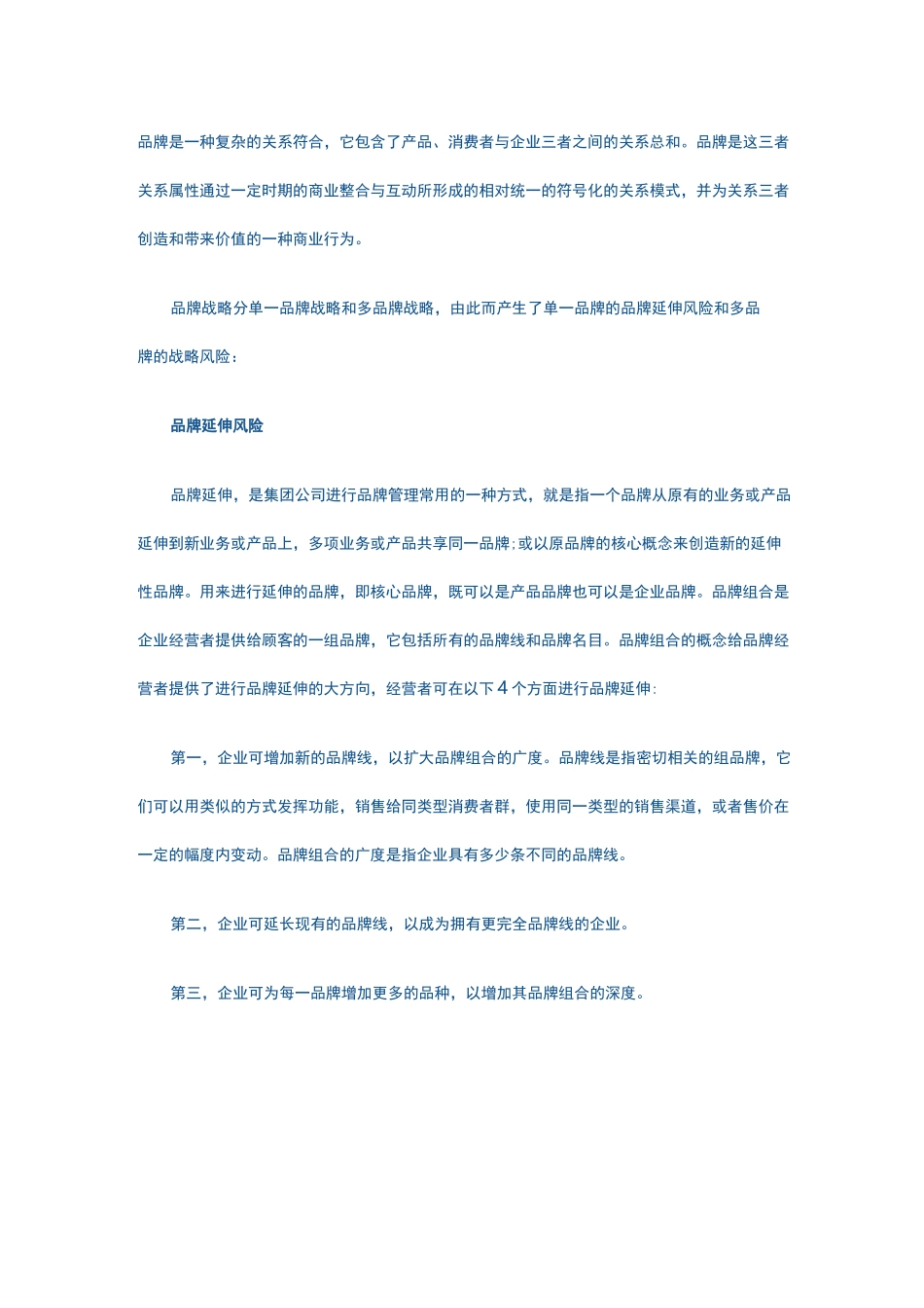 风险管理—品牌风险管理体系_第1页