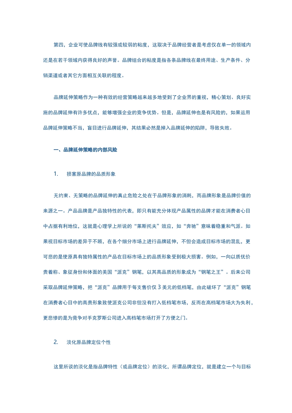 风险管理—品牌风险管理体系_第2页