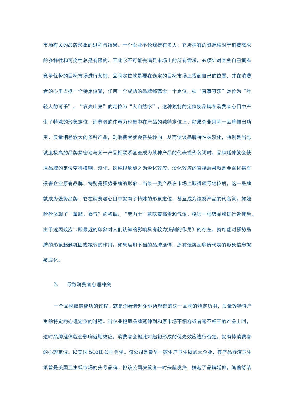 风险管理—品牌风险管理体系_第3页