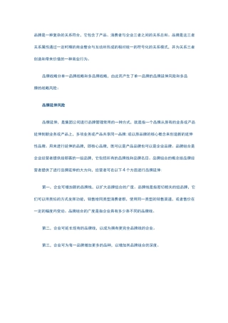风险管理—品牌风险管理体系