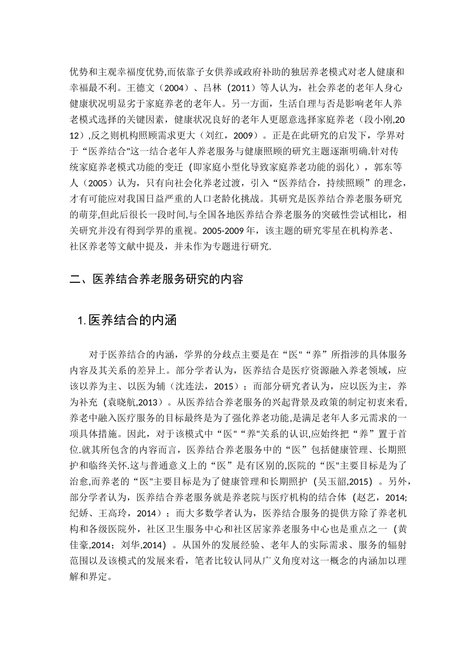 医养结合模式的现状及发展_第2页