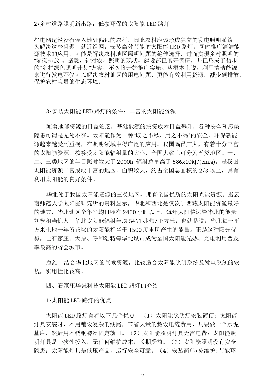 新农村太阳能路灯照明设计方案_第2页