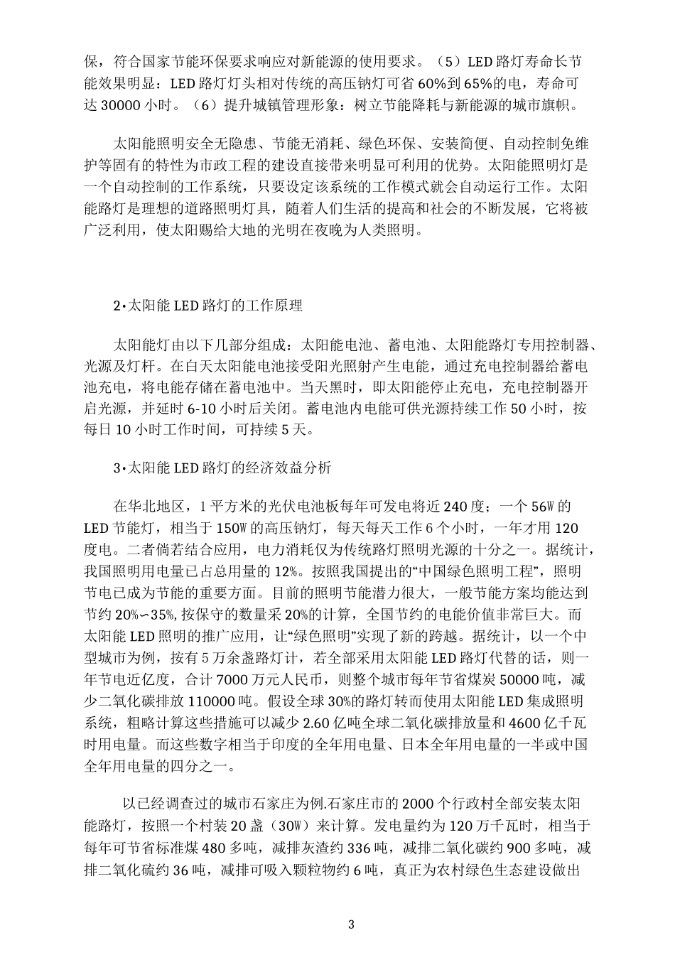 新农村太阳能路灯照明设计方案_第3页