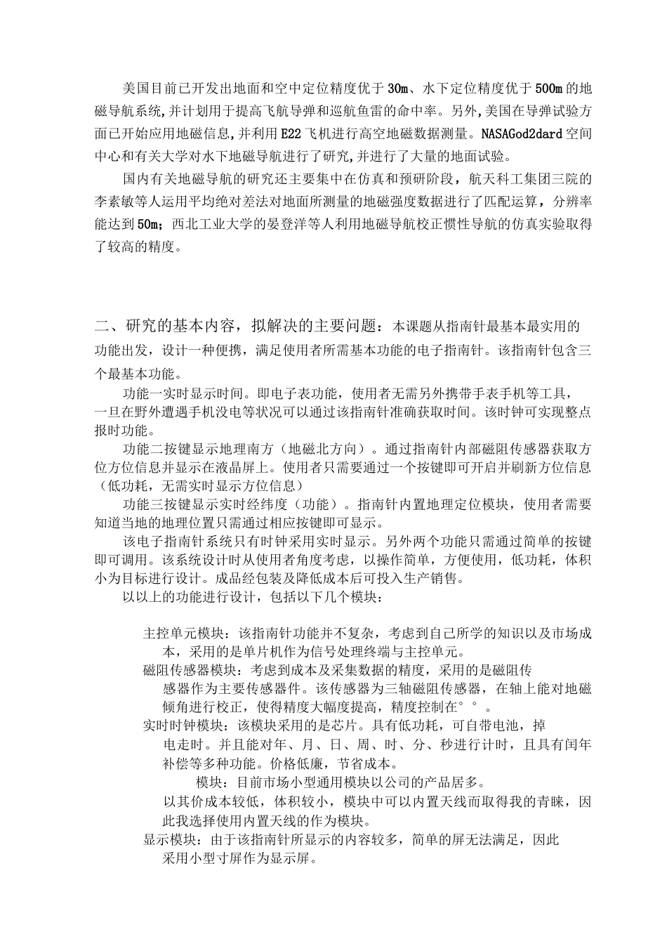 电子指南针开题报告_第2页