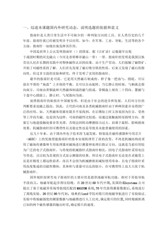 电子指南针开题报告