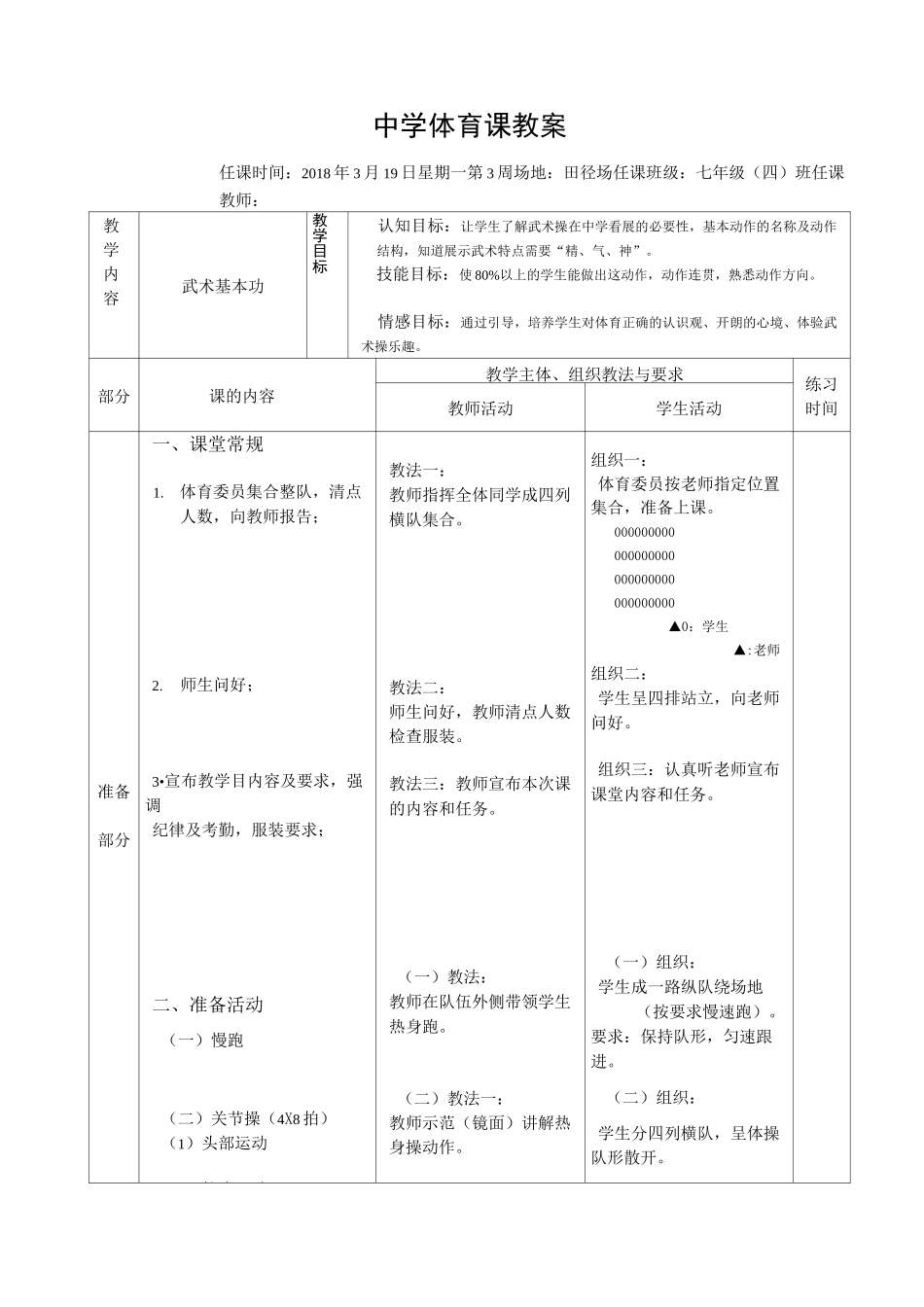 武术基本功教案_第1页