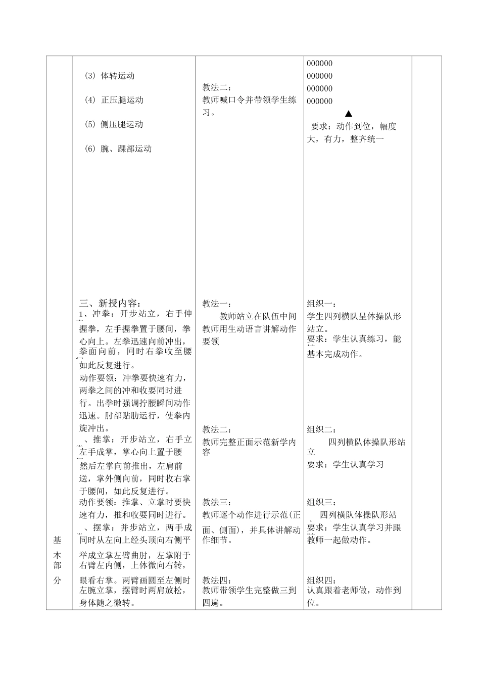 武术基本功教案_第2页
