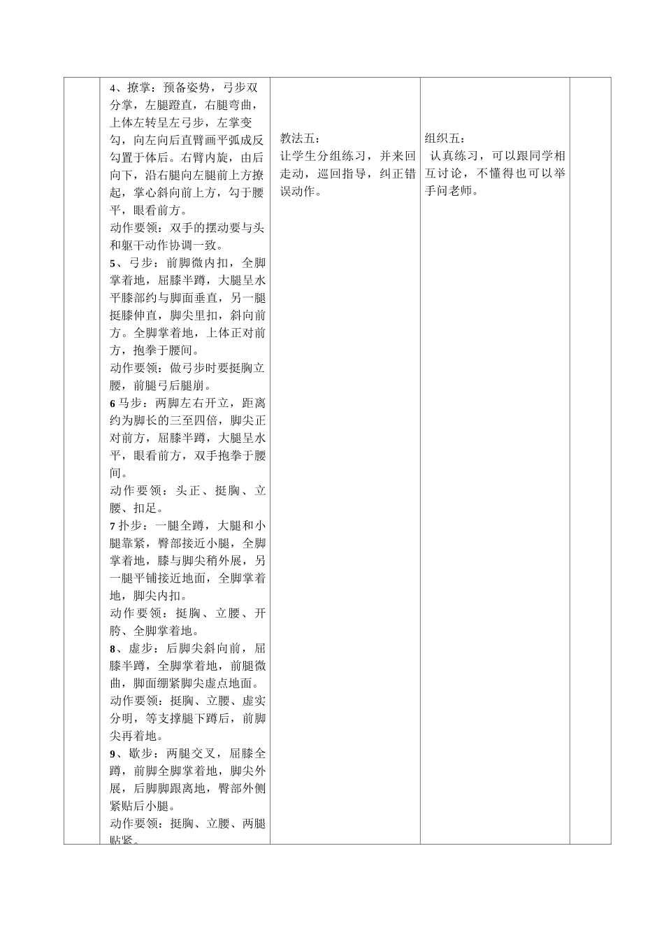 武术基本功教案_第3页