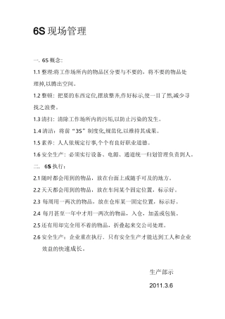 服装厂现场管理