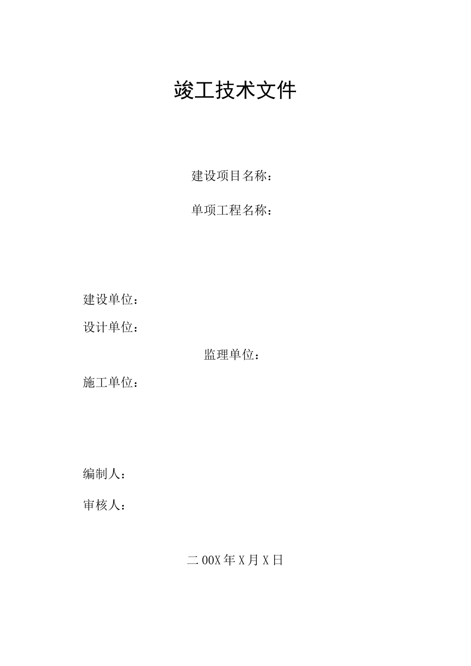 通信工程设备竣工资料范本_第2页