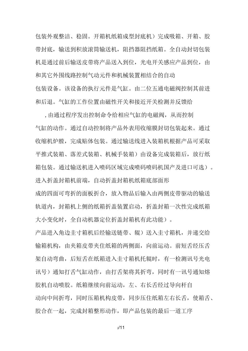 自动化包装流水线解决措施_第2页