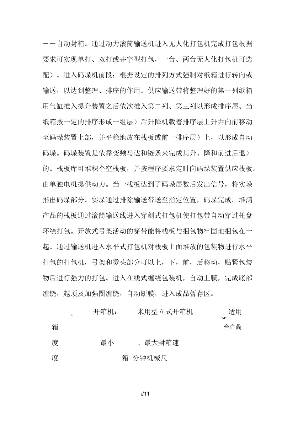 自动化包装流水线解决措施_第3页
