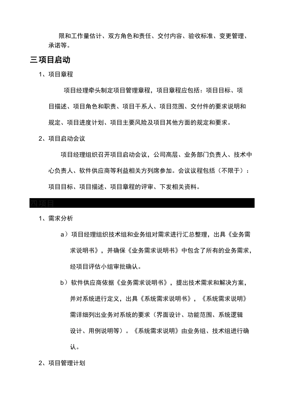 外包项目管理制度_第2页