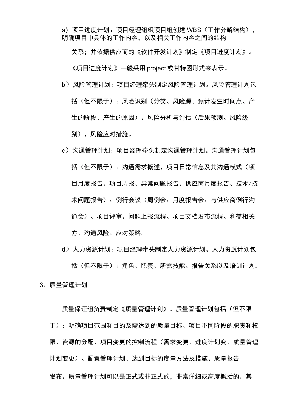 外包项目管理制度_第3页