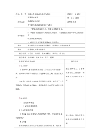 话题6  表演游戏的组织与指导