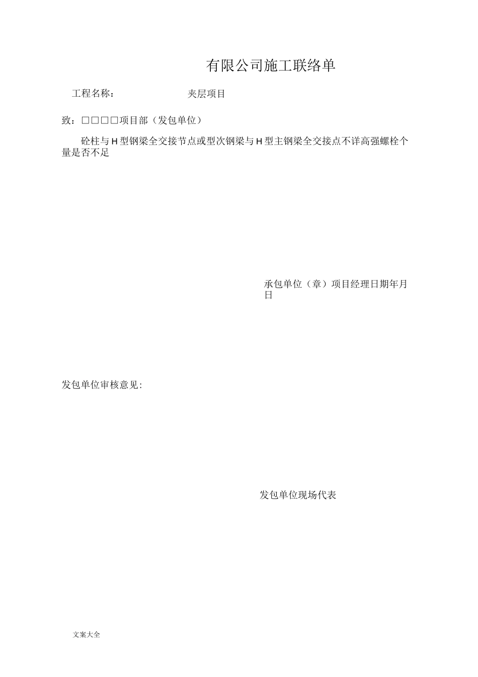 钢结构夹层专业施工方案设计_第1页