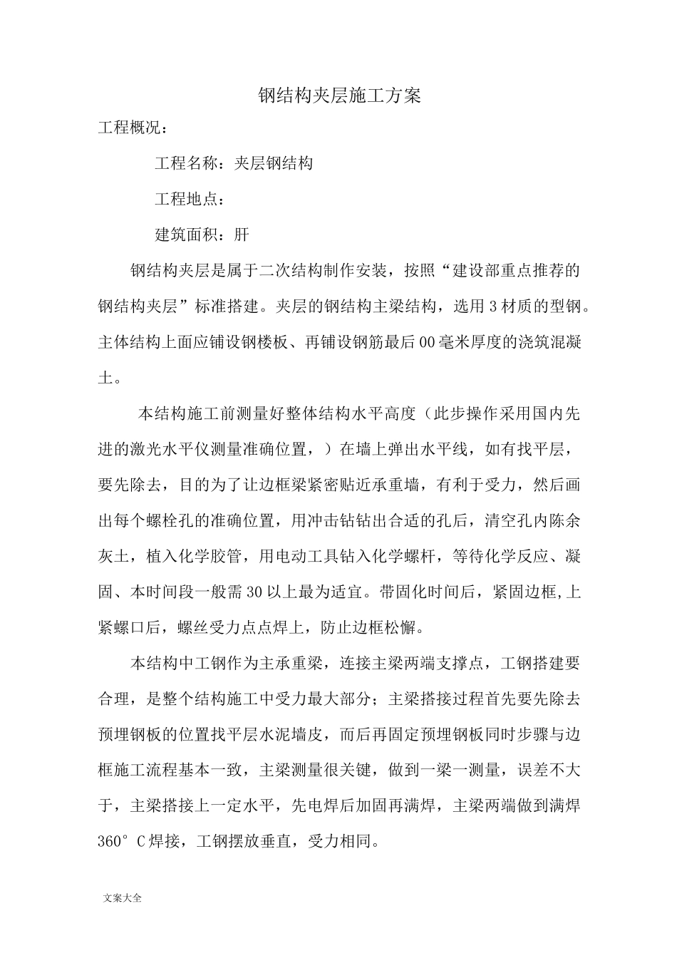 钢结构夹层专业施工方案设计_第3页