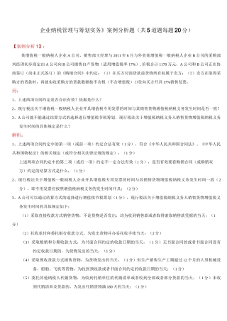 纳税筹划案例完整版