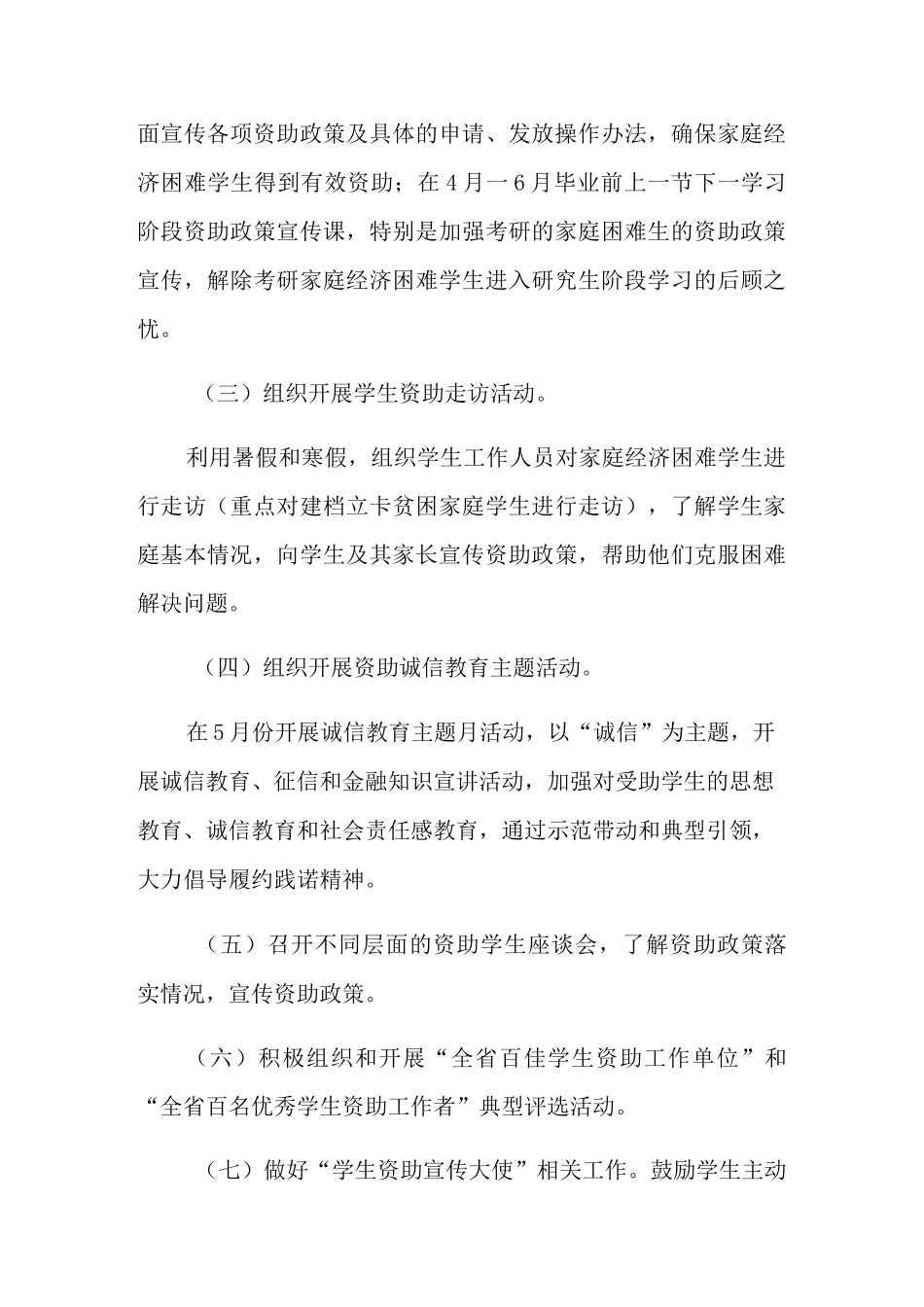 学生资助工作计划_第2页