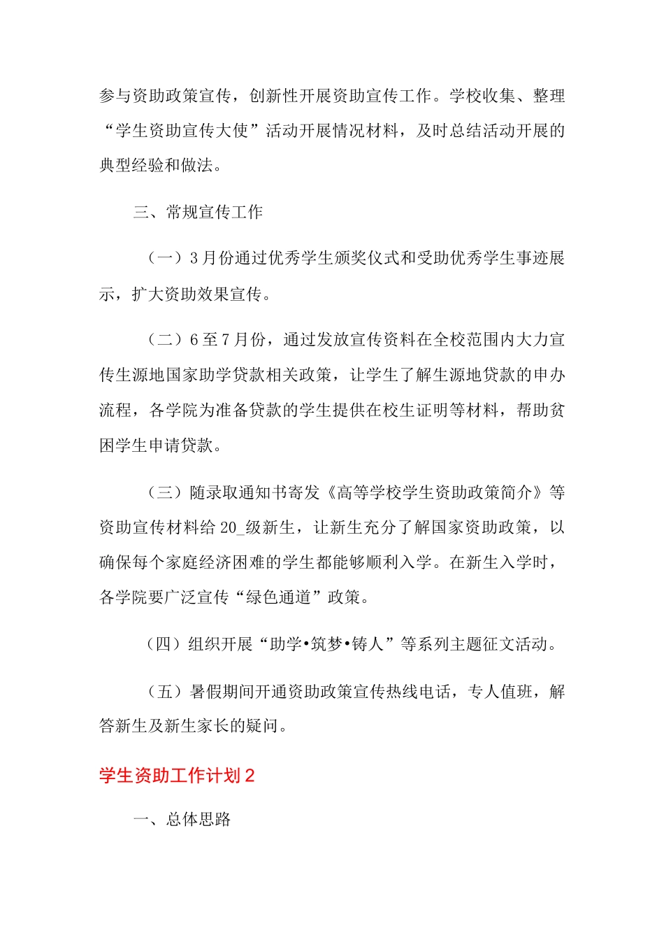 学生资助工作计划_第3页